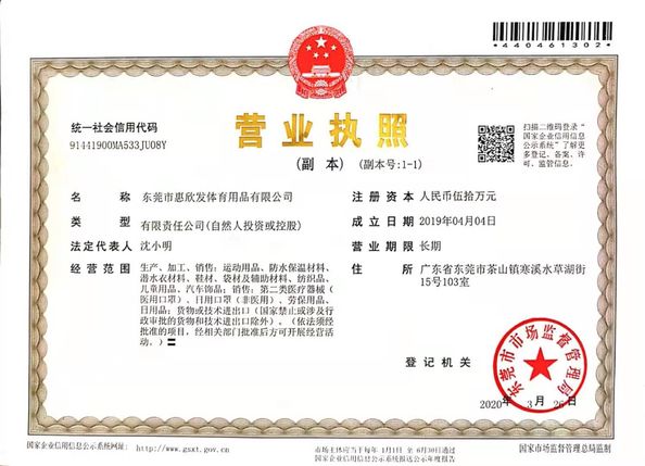 الصين Dongguan Huixinfa Sports Goods Co., Ltd الشهادات